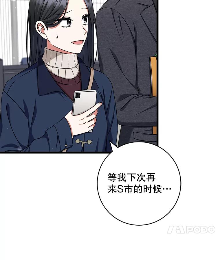 《欢迎光临地下城酒店》38.相亲 第35页
