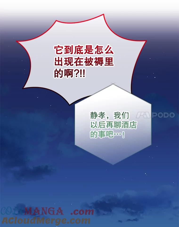 《欢迎光临地下城酒店》38.相亲 第89页
