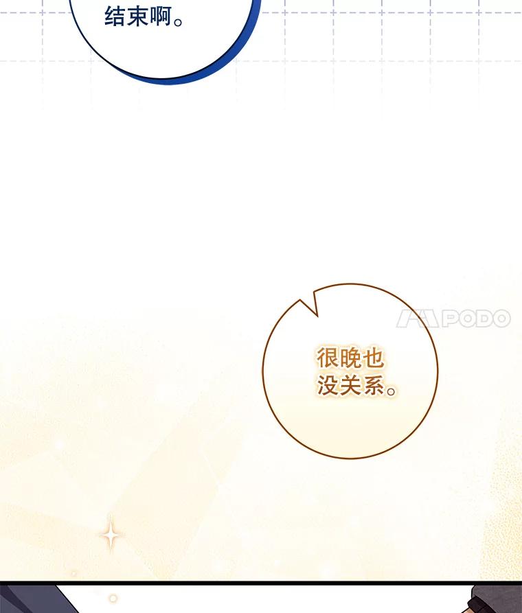 《欢迎光临地下城酒店》38.相亲 第39页