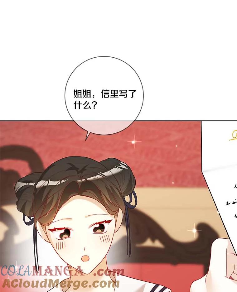 《龙套大公子妃的花路人生》38.同意继位 第137页