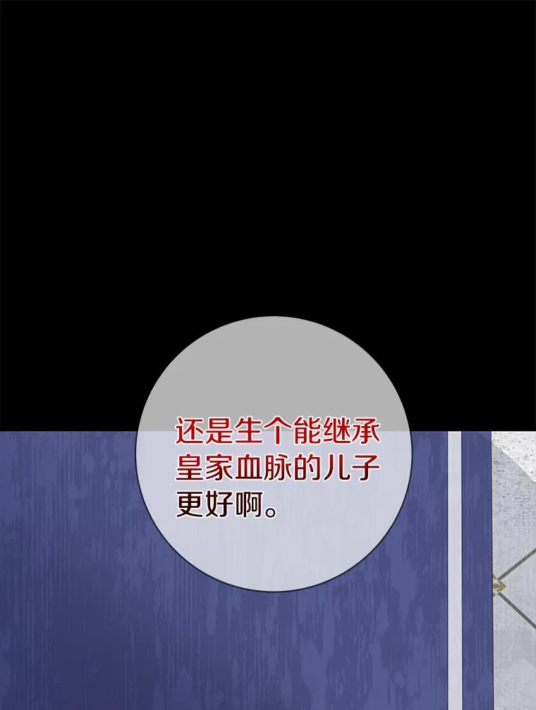 《龙套大公子妃的花路人生》38.同意继位 第56页