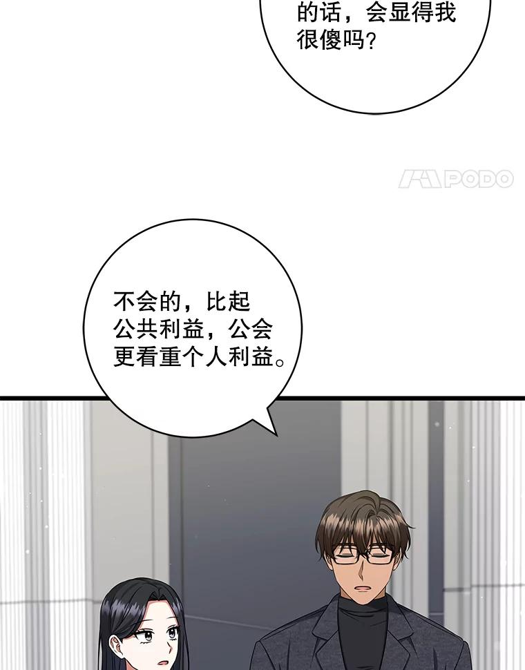 《欢迎光临地下城酒店》38.相亲 第22页
