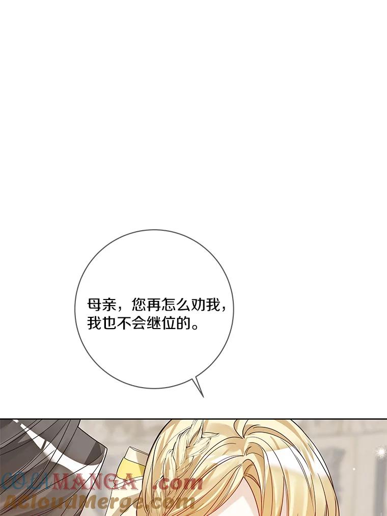 《龙套大公子妃的花路人生》38.同意继位 第37页