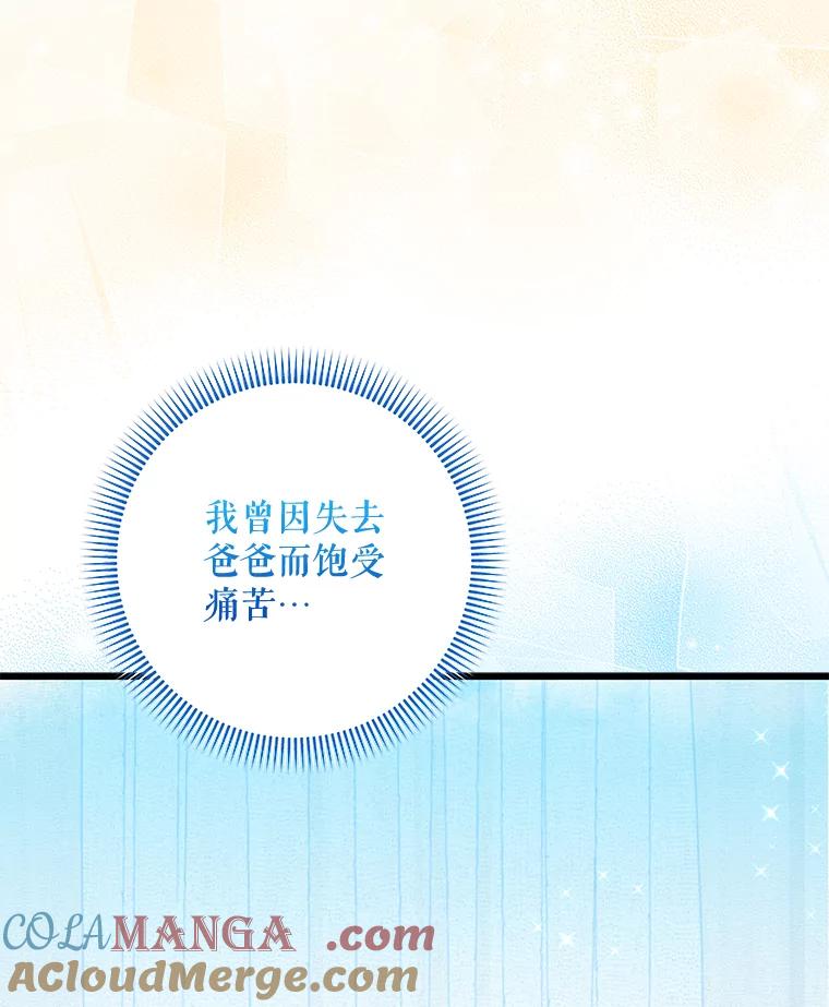 《欢迎光临地下城酒店》38.相亲 第81页