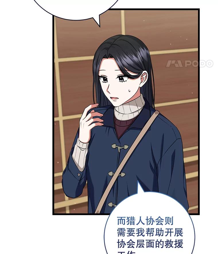 《欢迎光临地下城酒店》38.相亲 第15页