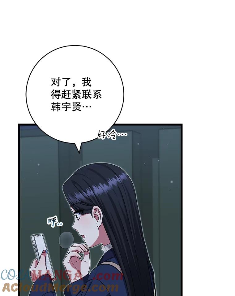 《欢迎光临地下城酒店》38.相亲 第93页