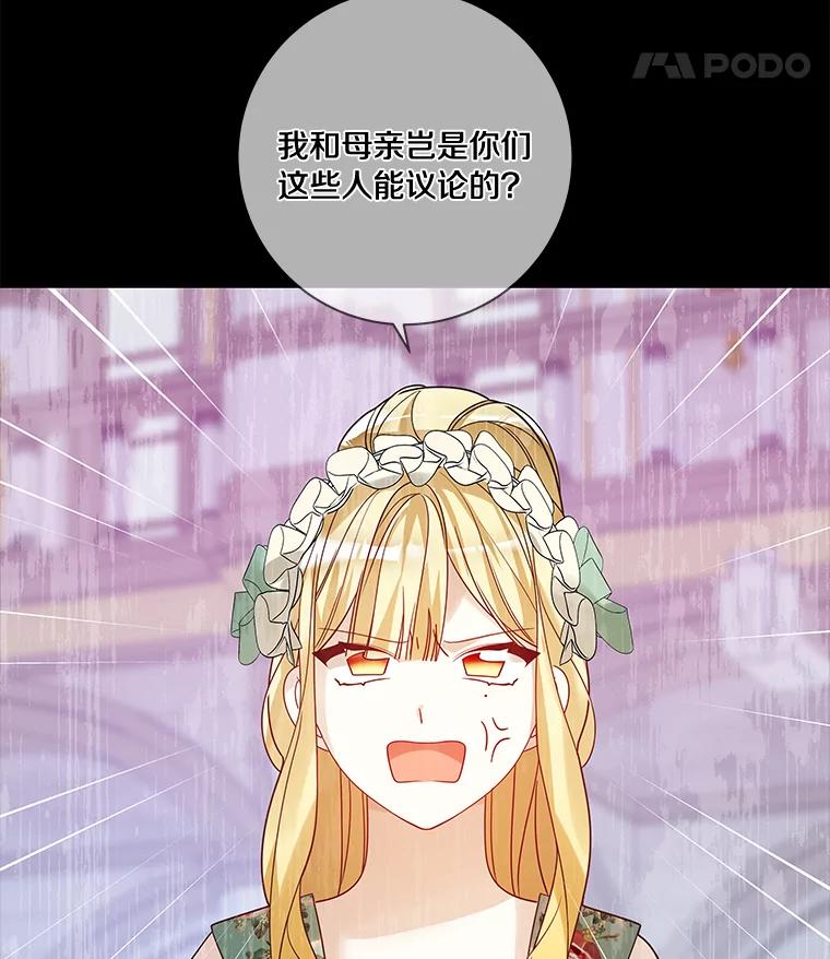 《龙套大公子妃的花路人生》38.同意继位 第66页