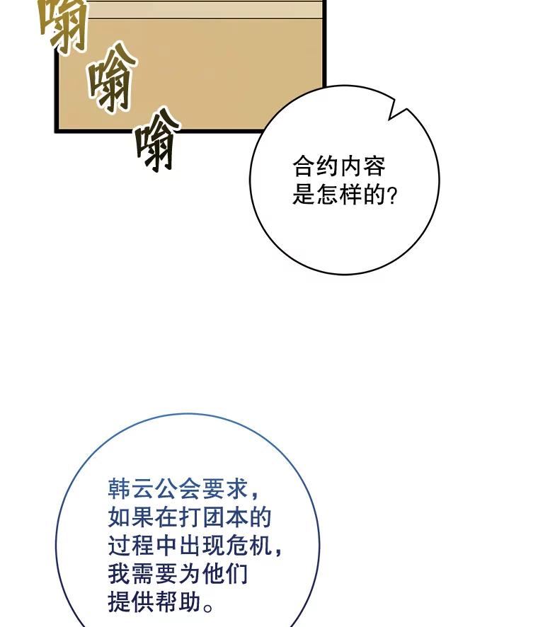 《欢迎光临地下城酒店》38.相亲 第14页