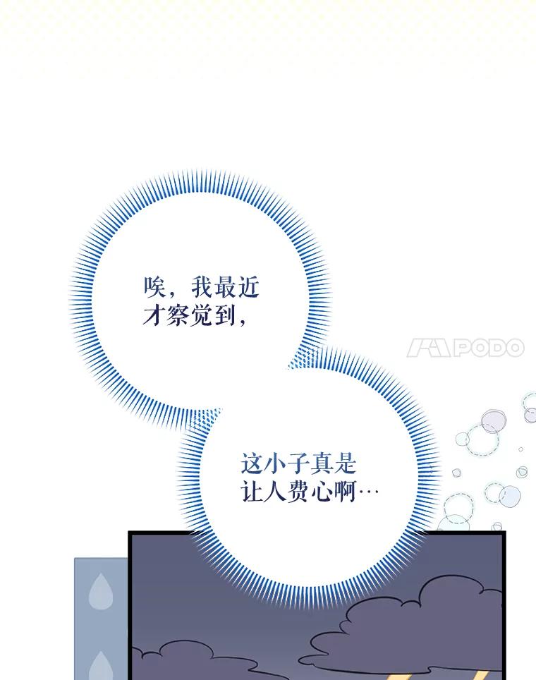 《欢迎光临地下城酒店》38.相亲 第46页