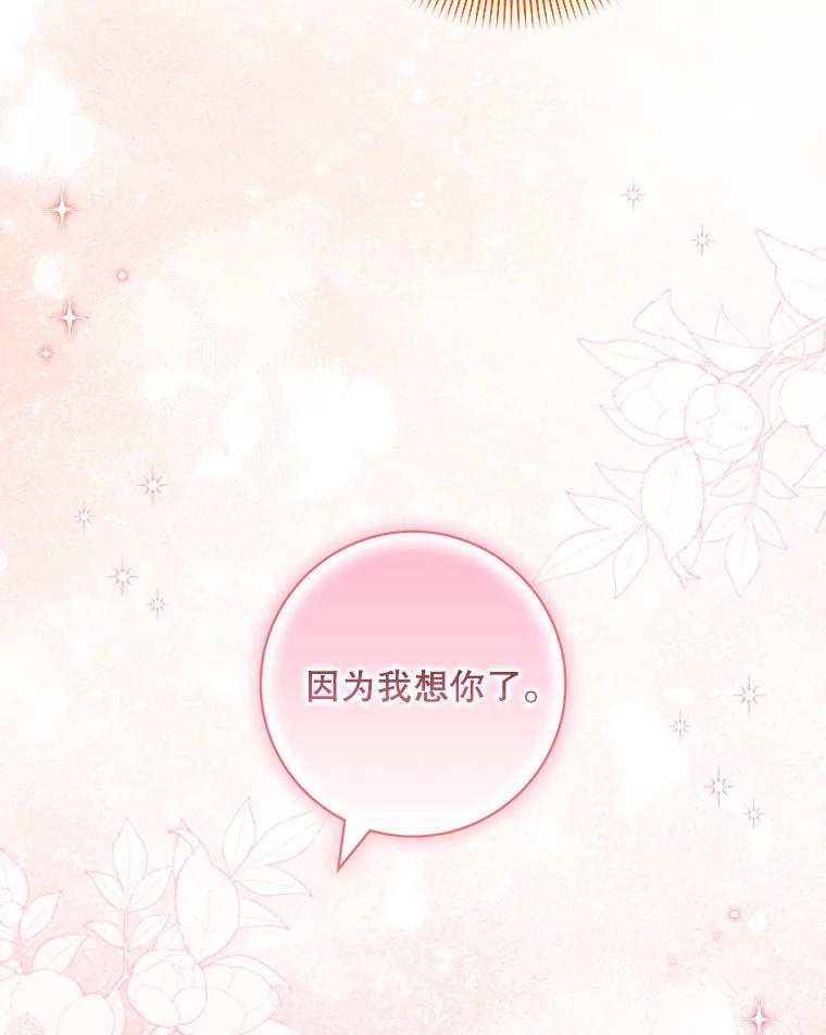 《欢迎光临地下城酒店》38.相亲 第108页