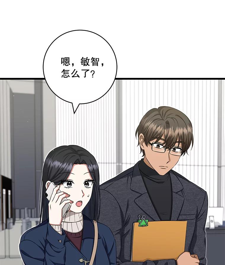 《欢迎光临地下城酒店》38.相亲 第30页