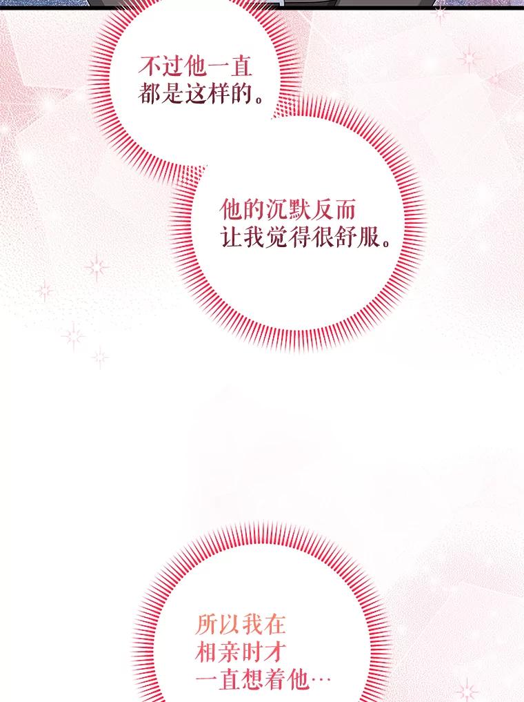 《欢迎光临地下城酒店》38.相亲 第103页