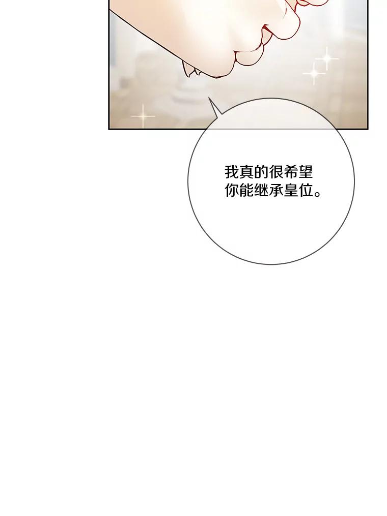 《龙套大公子妃的花路人生》38.同意继位 第40页