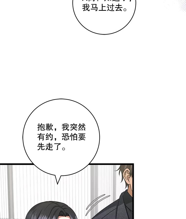 《欢迎光临地下城酒店》38.相亲 第34页