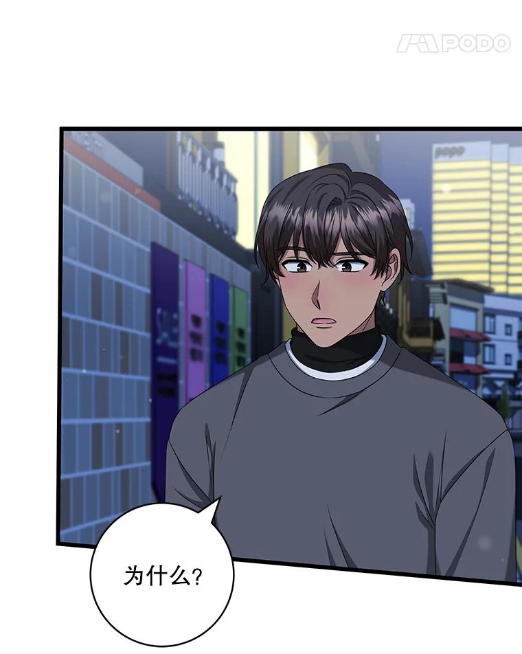 《欢迎光临地下城酒店》38.相亲 第106页