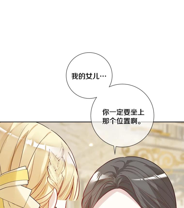 《龙套大公子妃的花路人生》38.同意继位 第74页