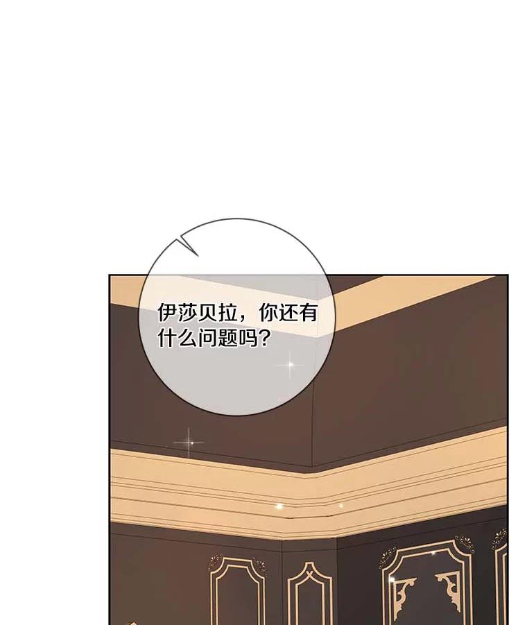 《龙套大公子妃的花路人生》38.同意继位 第99页