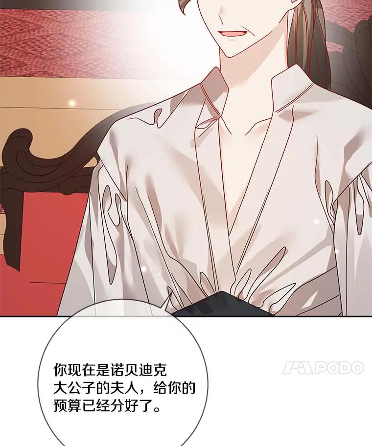 《龙套大公子妃的花路人生》38.同意继位 第94页