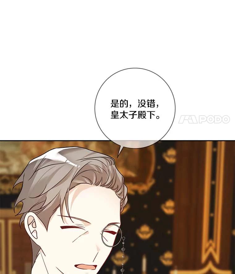 《龙套大公子妃的花路人生》38.同意继位 第7页