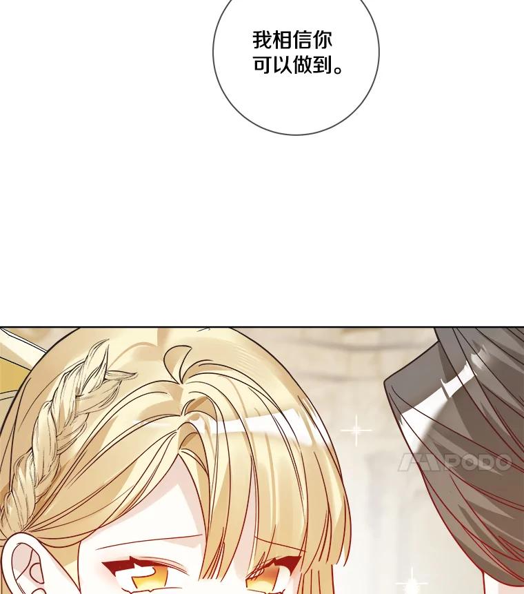 《龙套大公子妃的花路人生》38.同意继位 第76页