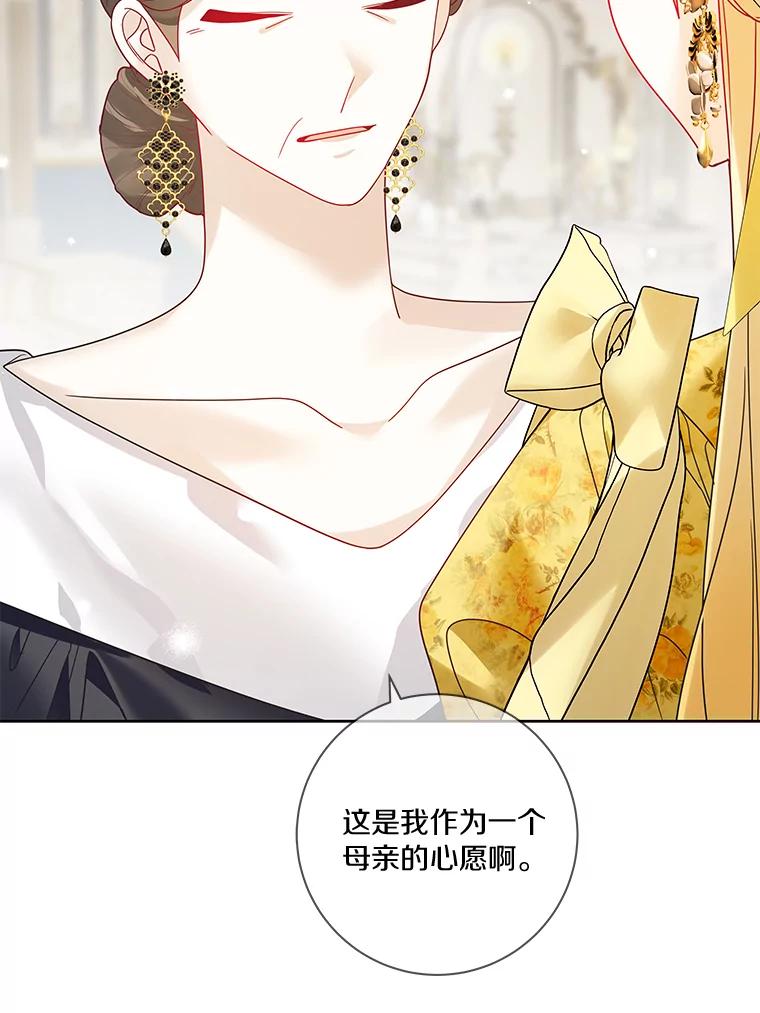 《龙套大公子妃的花路人生》38.同意继位 第36页