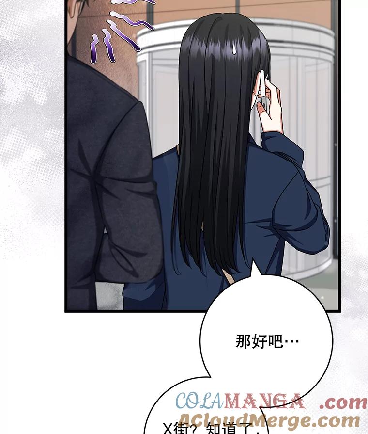 《欢迎光临地下城酒店》38.相亲 第33页
