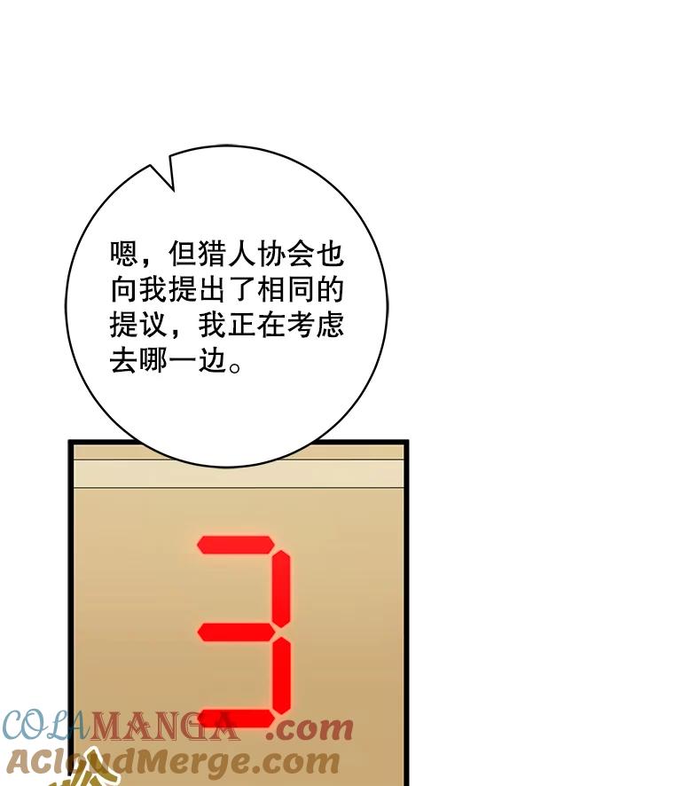 《欢迎光临地下城酒店》38.相亲 第13页