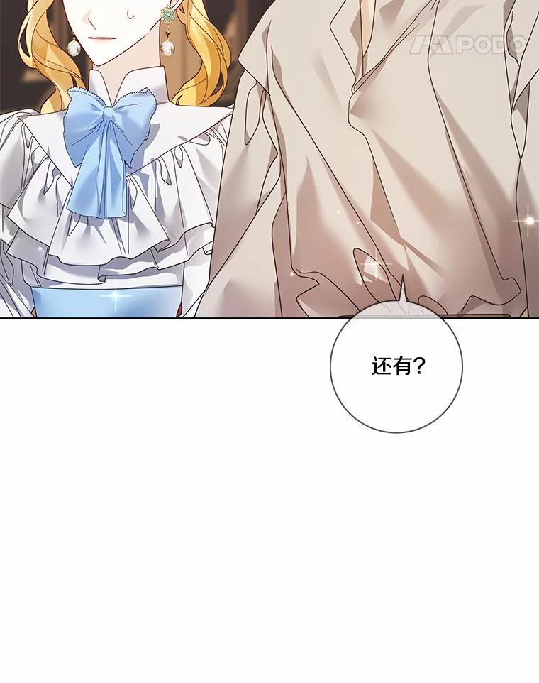 《龙套大公子妃的花路人生》39.感觉被忽视 第32页