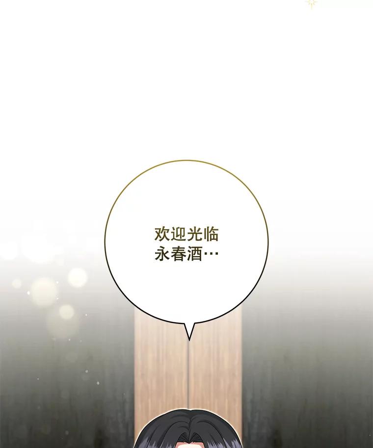《欢迎光临地下城酒店》39.男朋友 第91页
