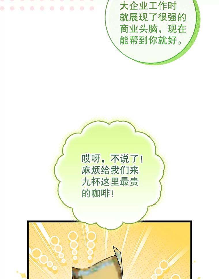 《欢迎光临地下城酒店》39.男朋友 第100页
