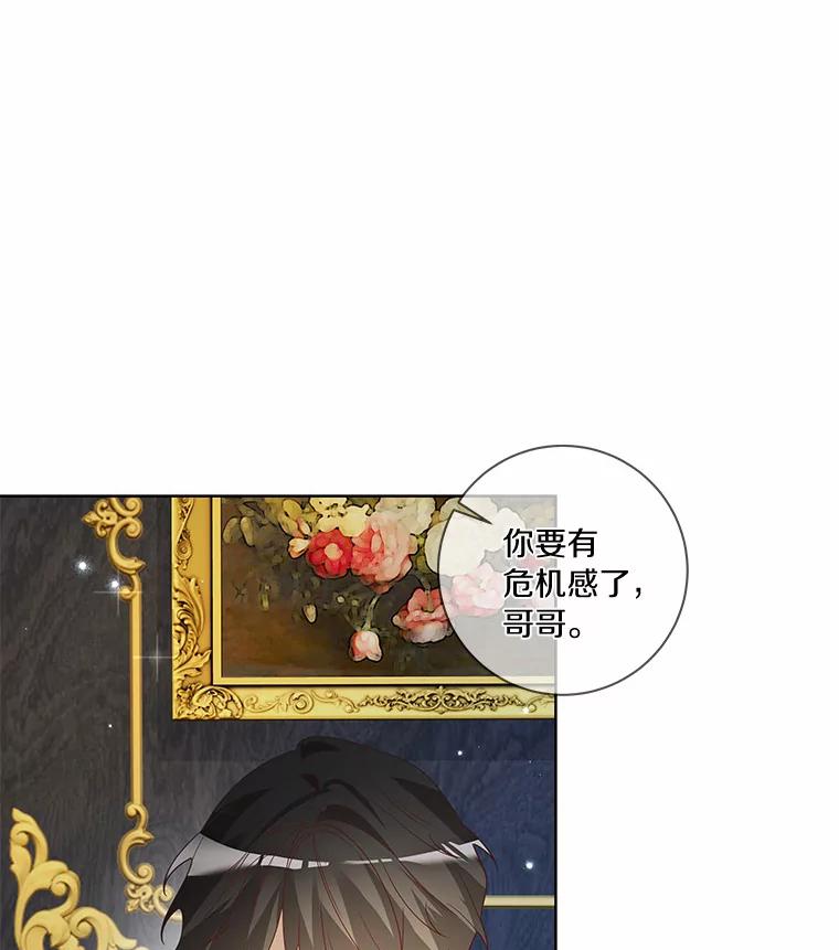 《龙套大公子妃的花路人生》39.感觉被忽视 第74页