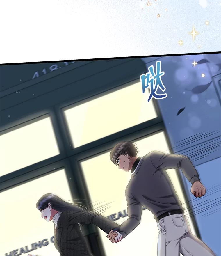 《欢迎光临地下城酒店》39.男朋友 第54页