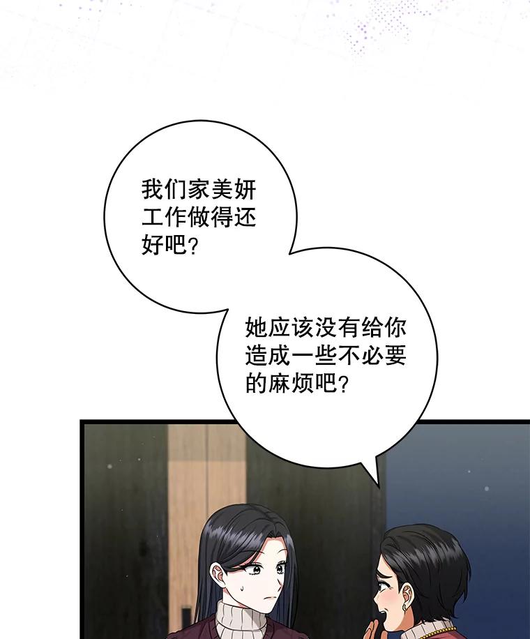 《欢迎光临地下城酒店》39.男朋友 第96页