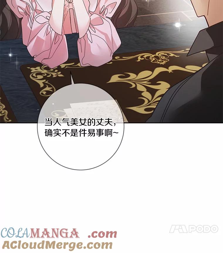 《龙套大公子妃的花路人生》39.感觉被忽视 第73页