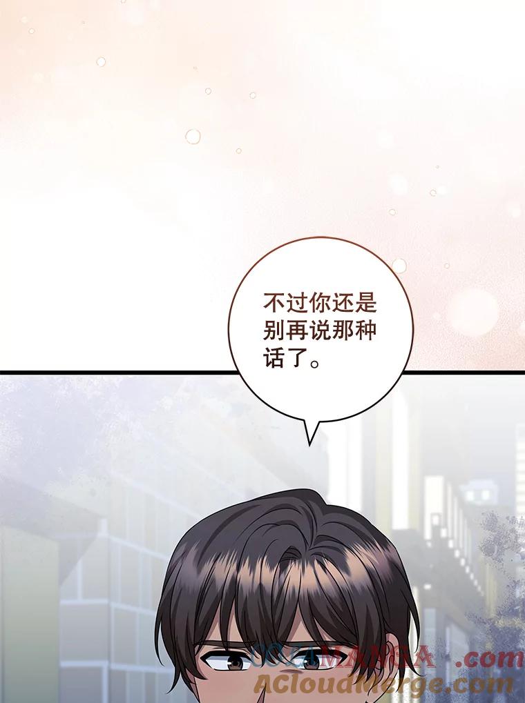 《欢迎光临地下城酒店》39.男朋友 第9页