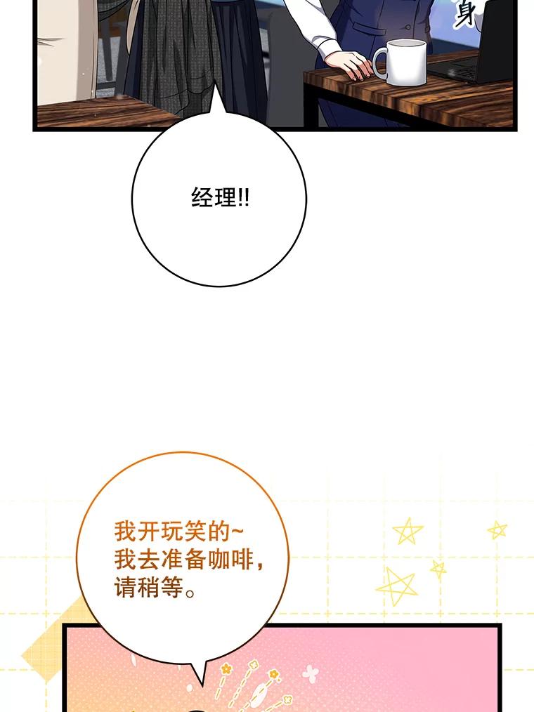 《欢迎光临地下城酒店》39.男朋友 第78页