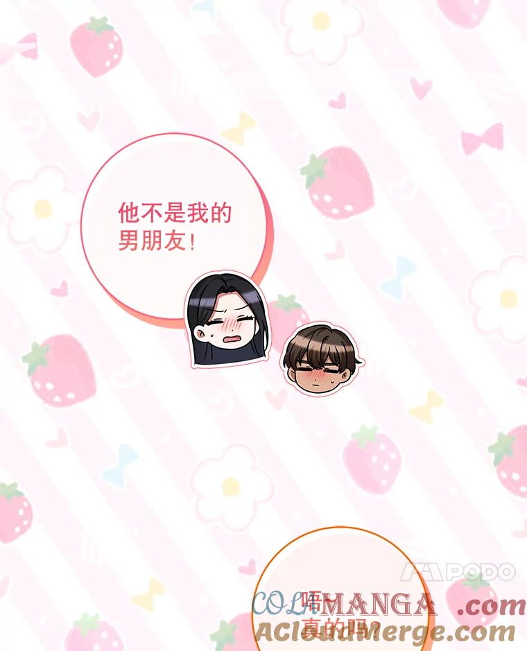 《欢迎光临地下城酒店》39.男朋友 第73页