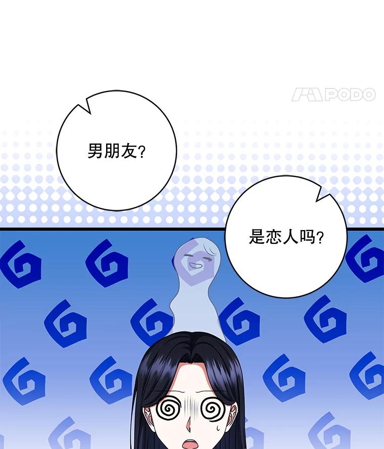 《欢迎光临地下城酒店》39.男朋友 第111页