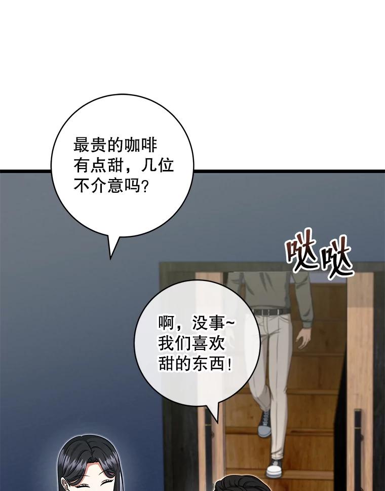 《欢迎光临地下城酒店》39.男朋友 第102页