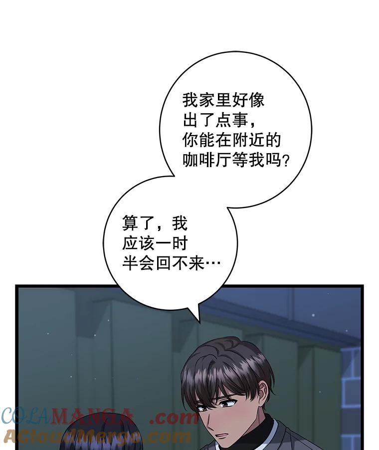 《欢迎光临地下城酒店》39.男朋友 第21页
