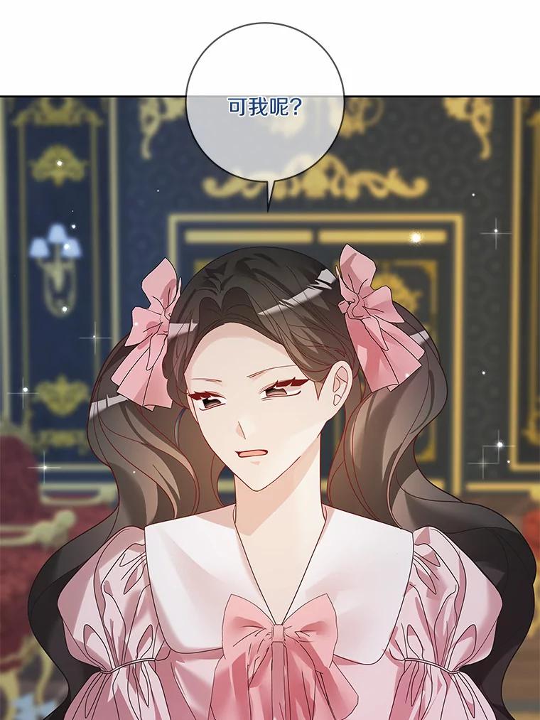 《龙套大公子妃的花路人生》39.感觉被忽视 第84页