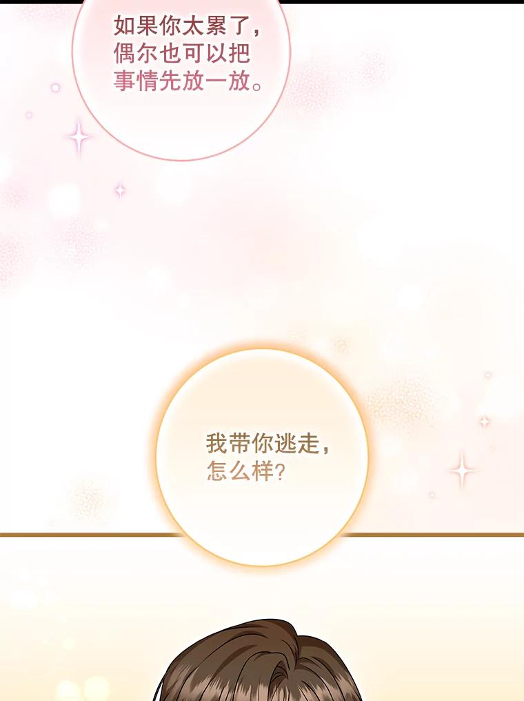 《欢迎光临地下城酒店》39.男朋友 第48页