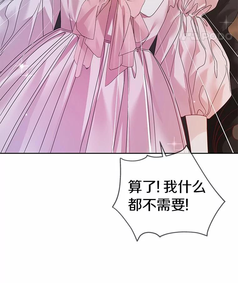 《龙套大公子妃的花路人生》39.感觉被忽视 第94页