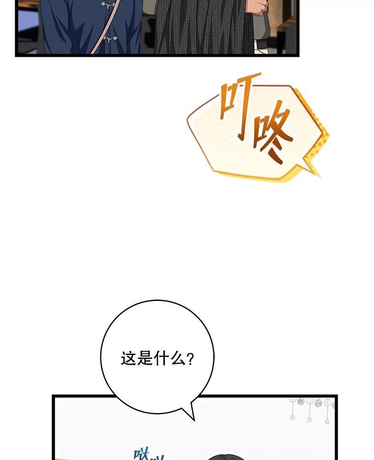 《欢迎光临地下城酒店》39.男朋友 第84页
