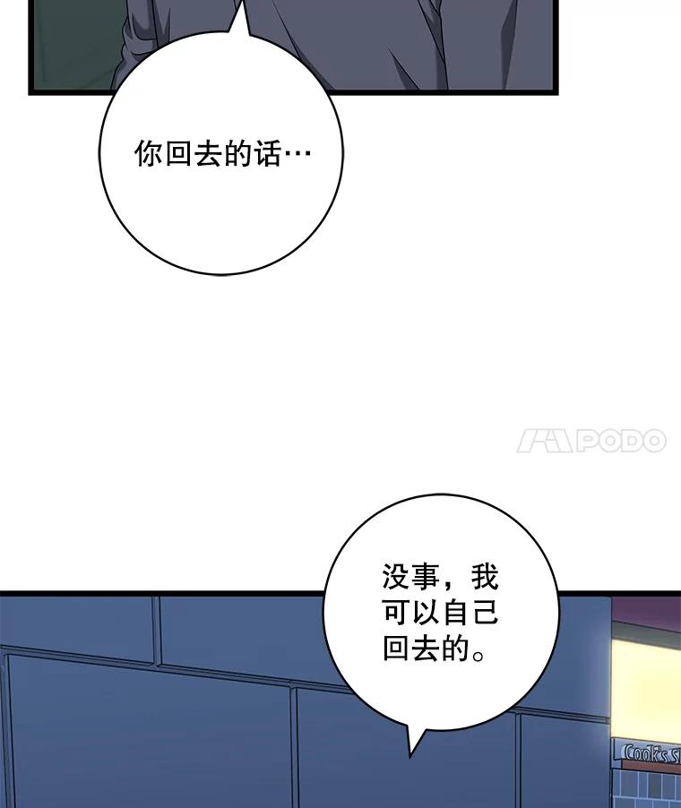 《欢迎光临地下城酒店》39.男朋友 第24页