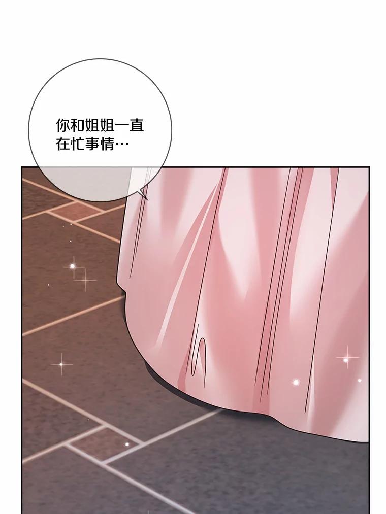 《龙套大公子妃的花路人生》39.感觉被忽视 第82页