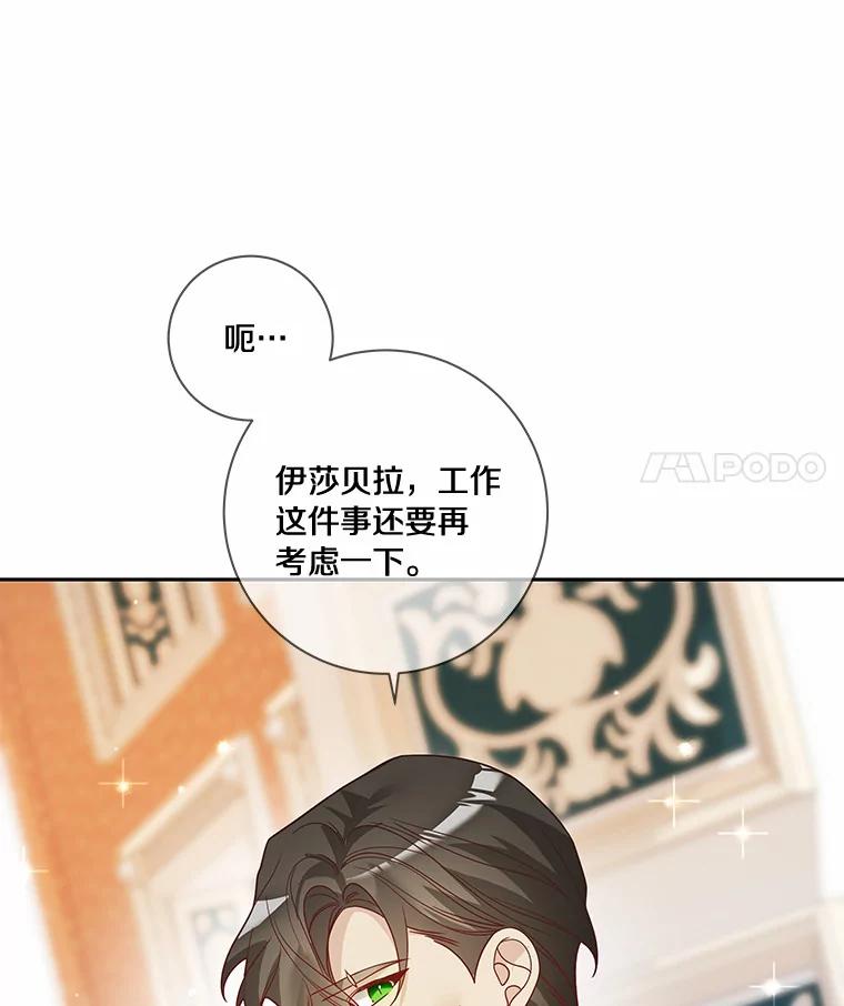 《龙套大公子妃的花路人生》39.感觉被忽视 第35页