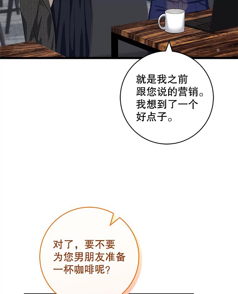《欢迎光临地下城酒店》39.男朋友 第71页