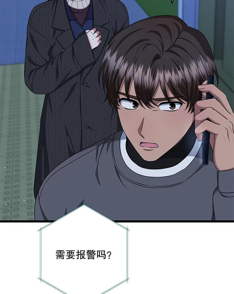 《欢迎光临地下城酒店》39.男朋友 第18页