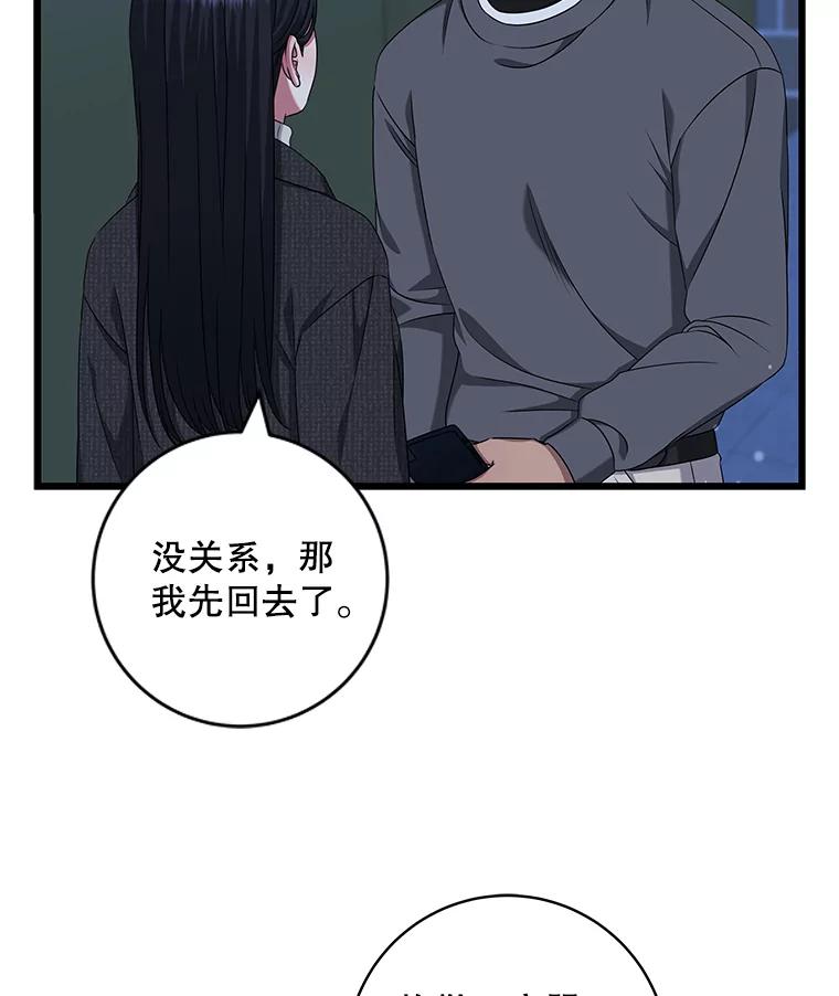 《欢迎光临地下城酒店》39.男朋友 第22页